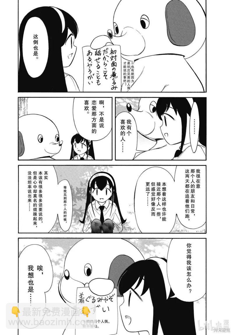 我不受歡迎怎麼想都是你們的錯 - 第227話 - 1