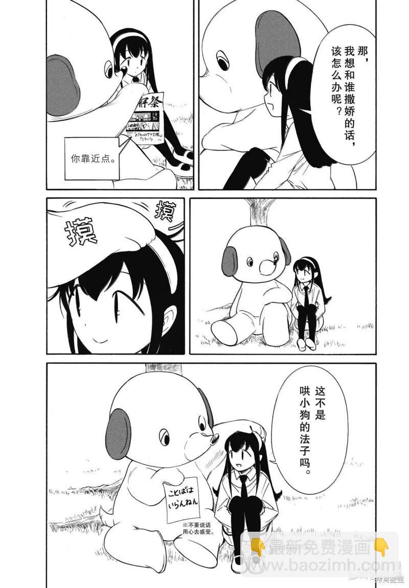 我不受歡迎怎麼想都是你們的錯 - 第227話 - 2