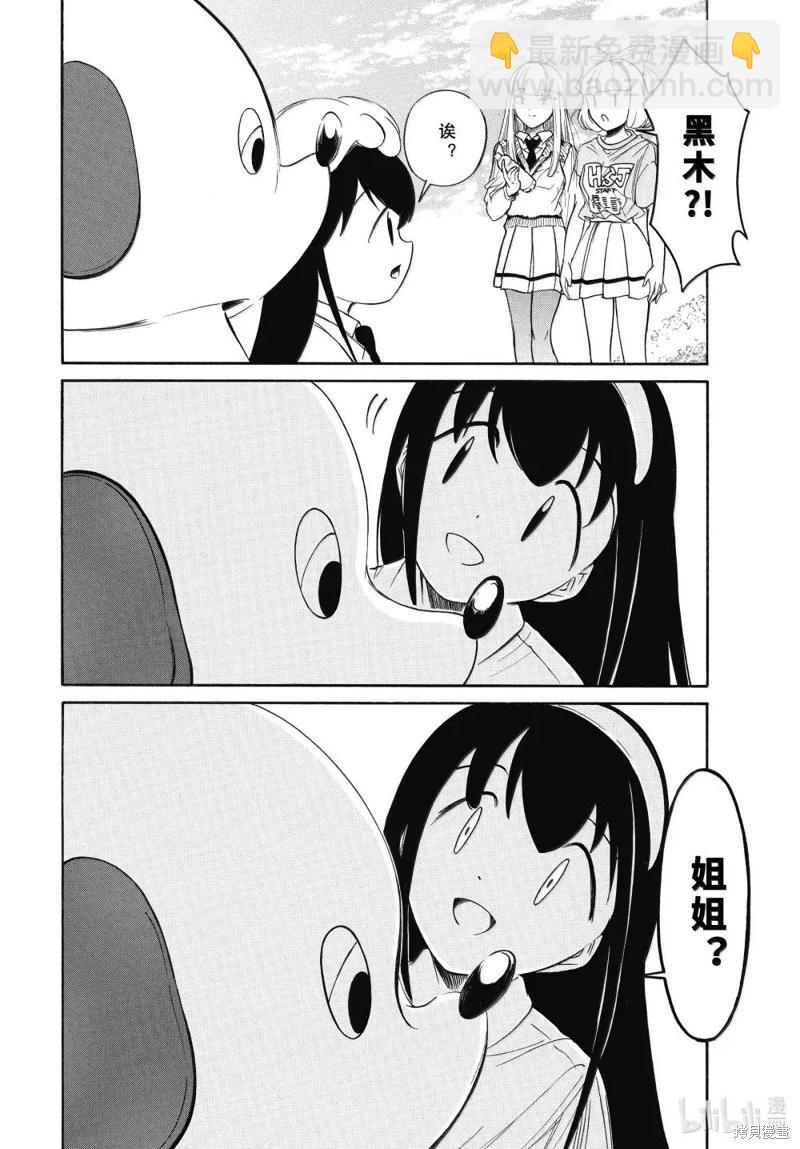我不受歡迎怎麼想都是你們的錯 - 第227話 - 3