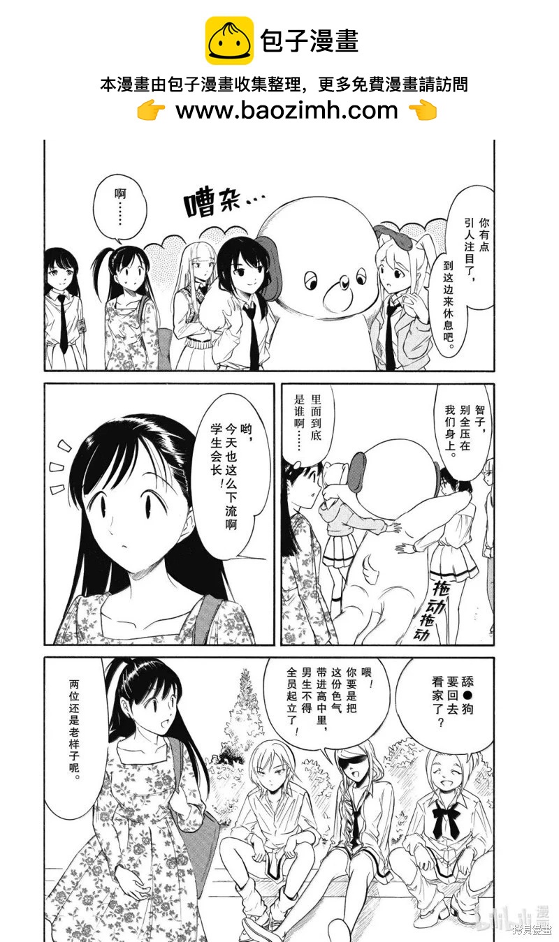 我不受歡迎怎麼想都是你們的錯 - 第227話 - 2