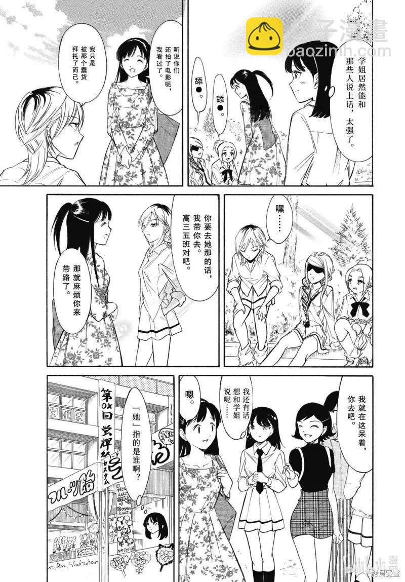 我不受歡迎怎麼想都是你們的錯 - 第227話 - 3