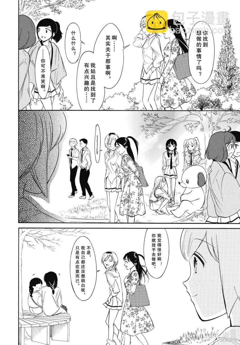 我不受歡迎怎麼想都是你們的錯 - 第227話 - 1