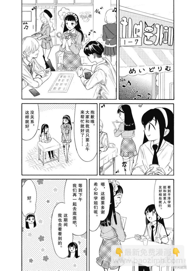 我不受歡迎怎麼想都是你們的錯 - 第227話 - 2