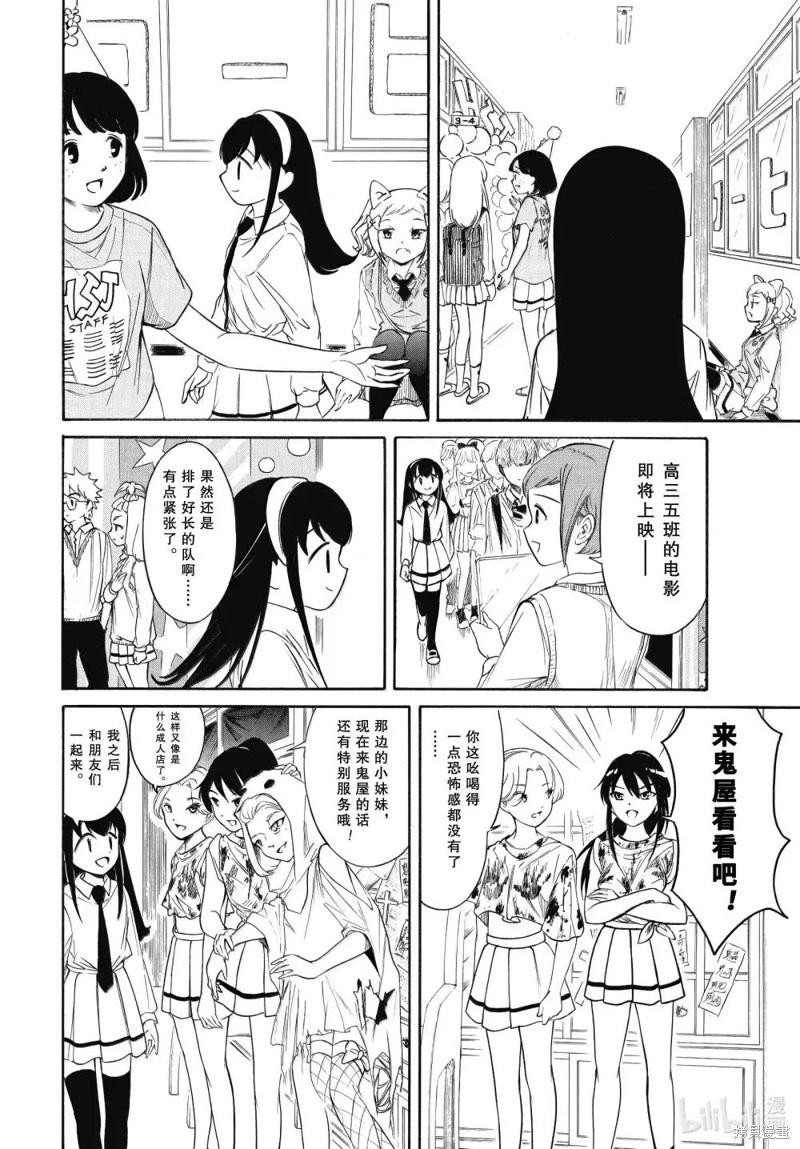 我不受歡迎怎麼想都是你們的錯 - 第227話 - 3