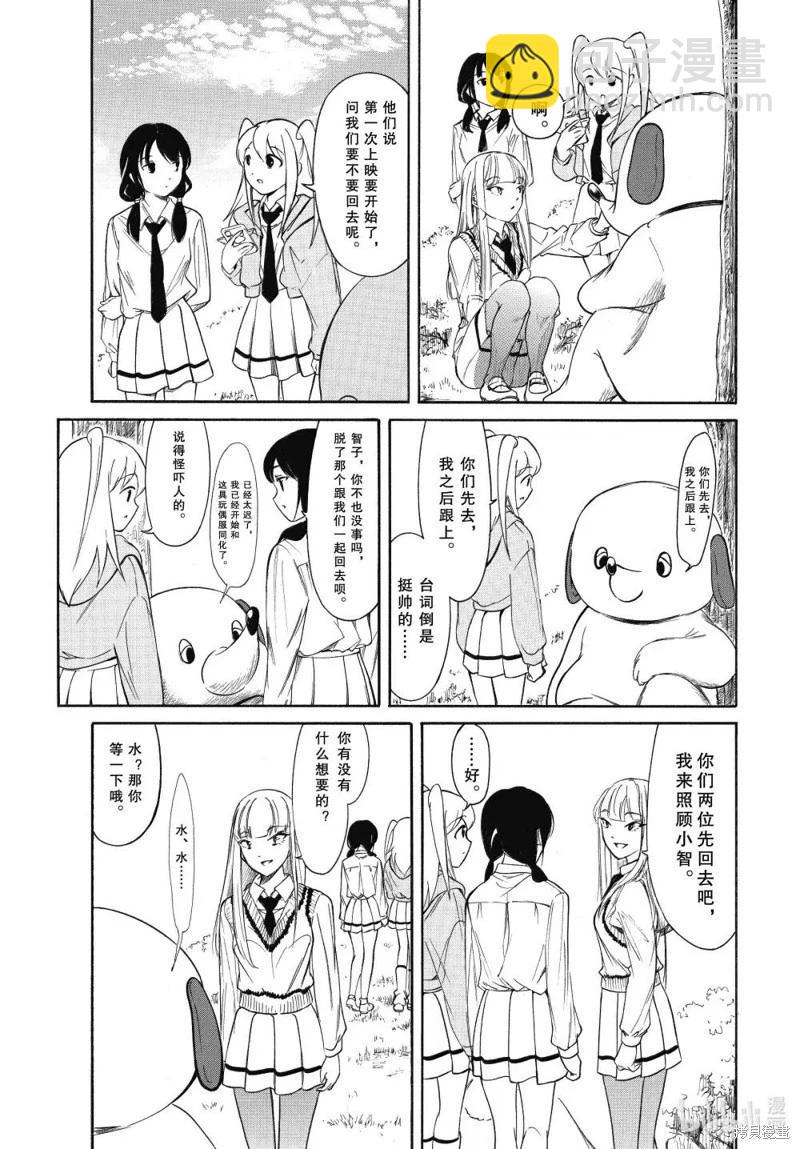 我不受歡迎怎麼想都是你們的錯 - 第227話 - 1