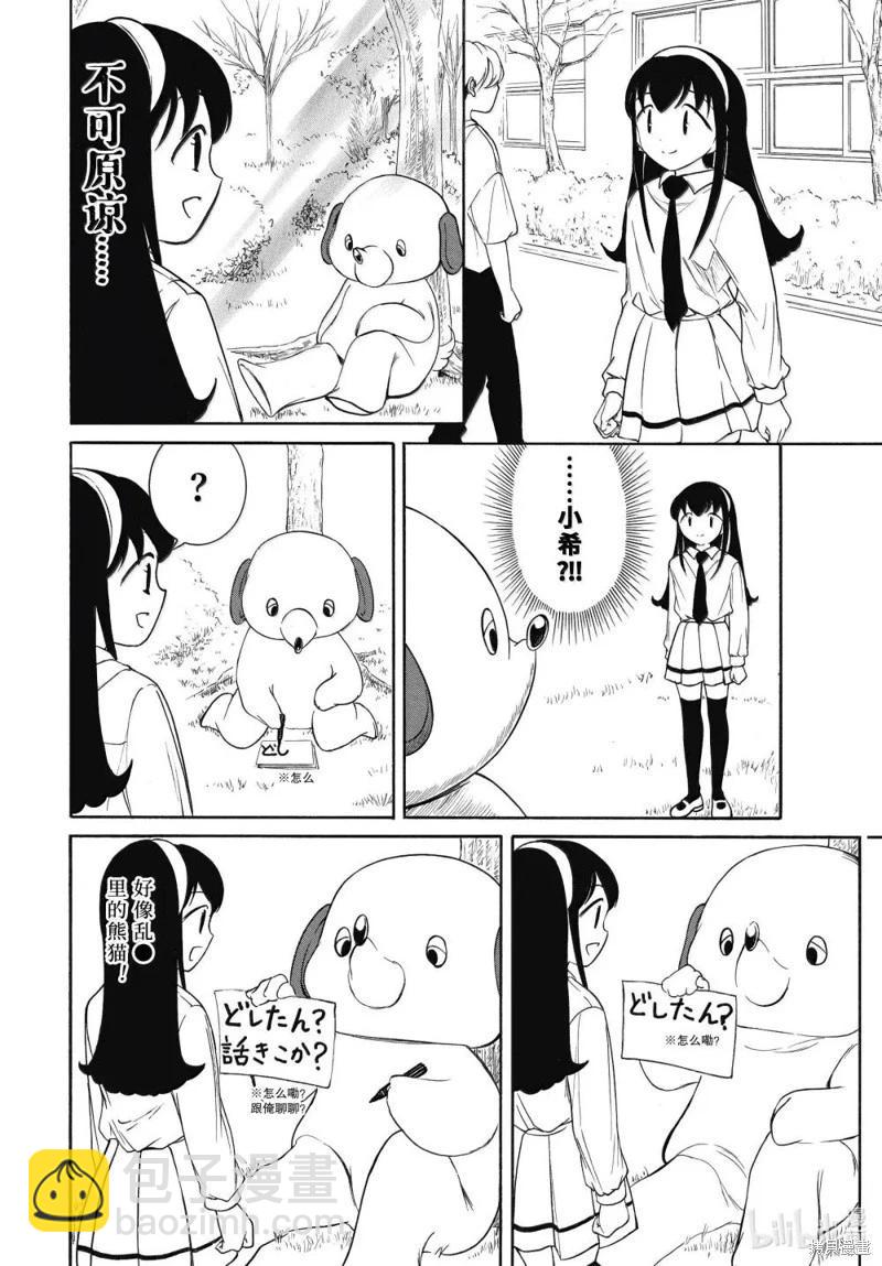 我不受歡迎怎麼想都是你們的錯 - 第227話 - 2