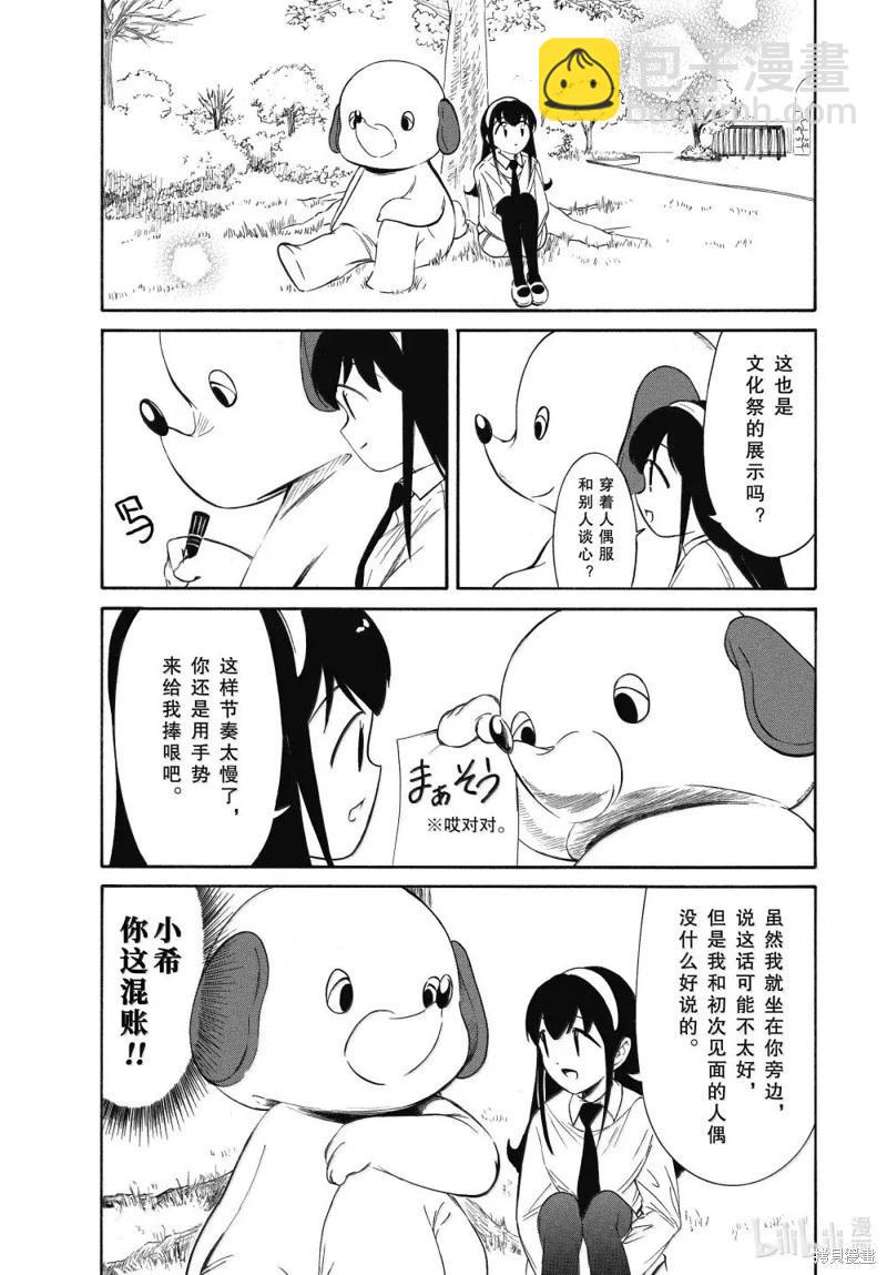 我不受歡迎怎麼想都是你們的錯 - 第227話 - 3