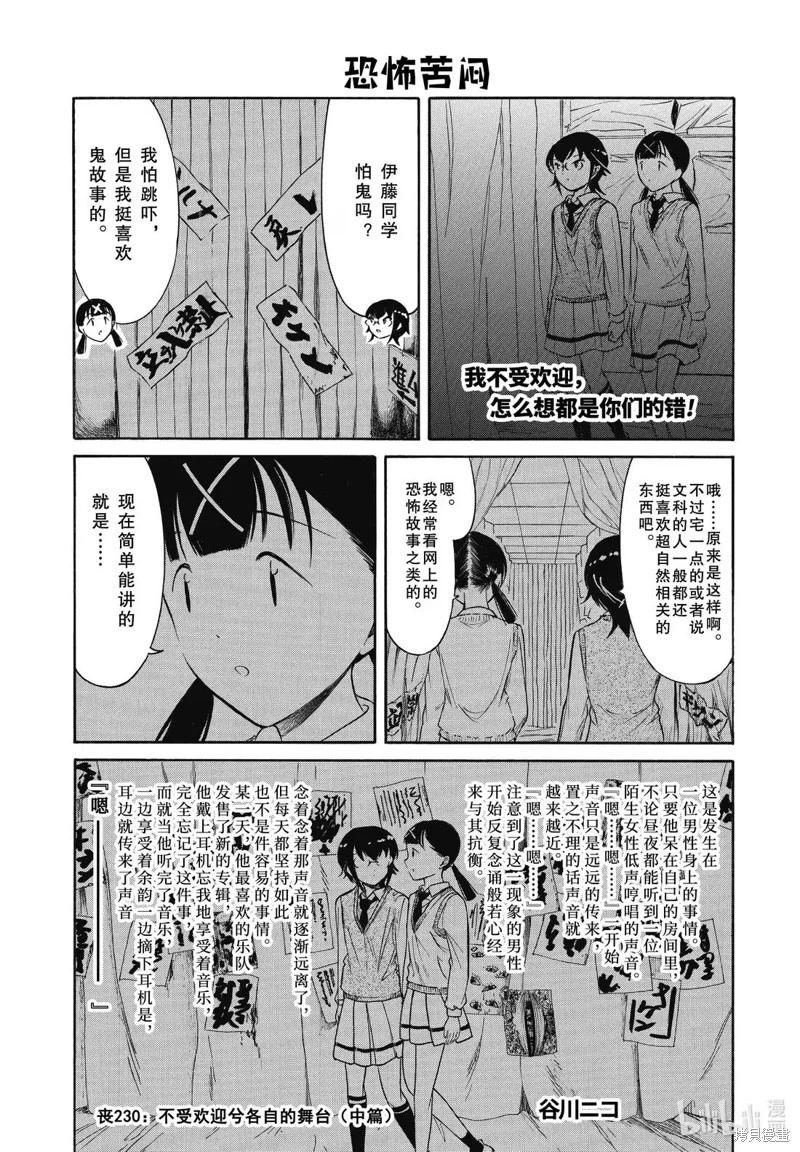 我不受歡迎怎麼想都是你們的錯 - 第230.5話 - 1