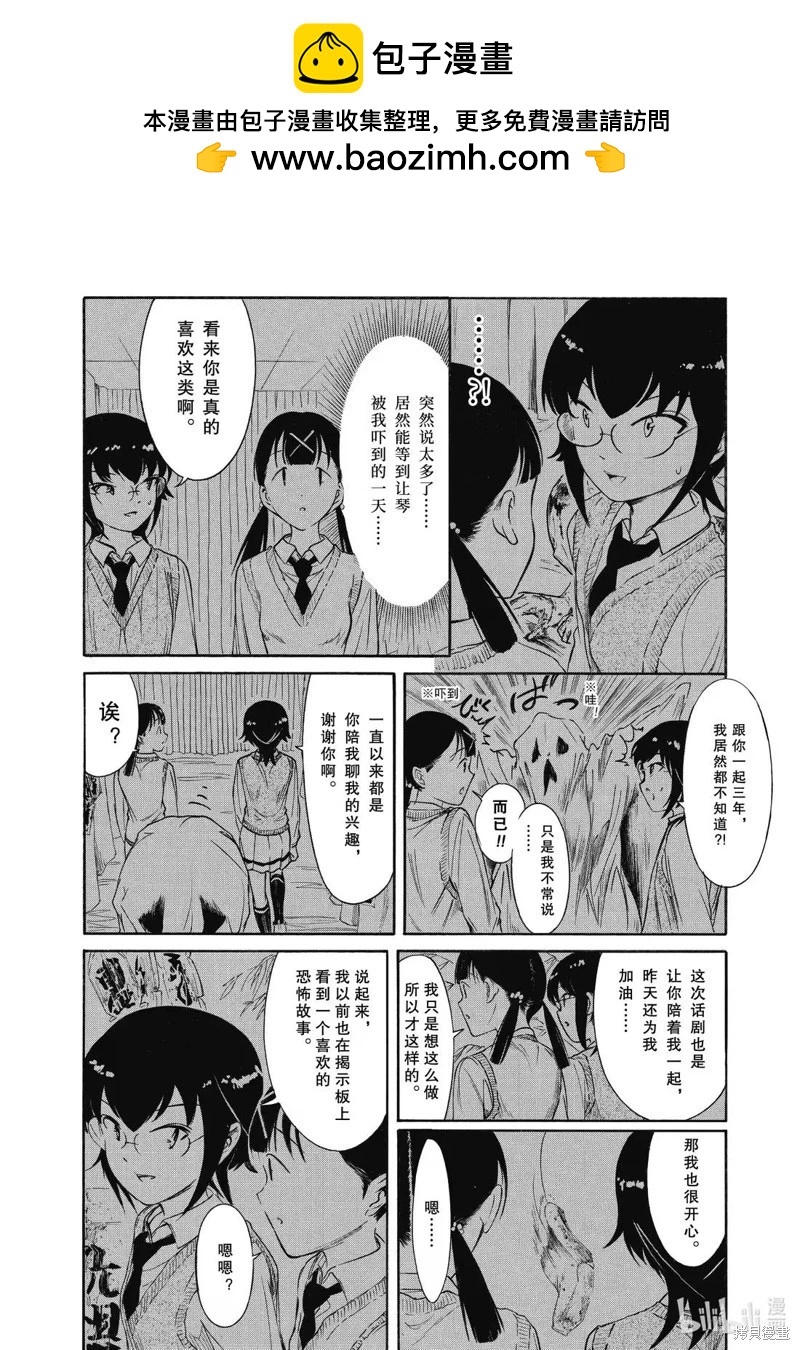 我不受歡迎怎麼想都是你們的錯 - 第230.5話 - 2