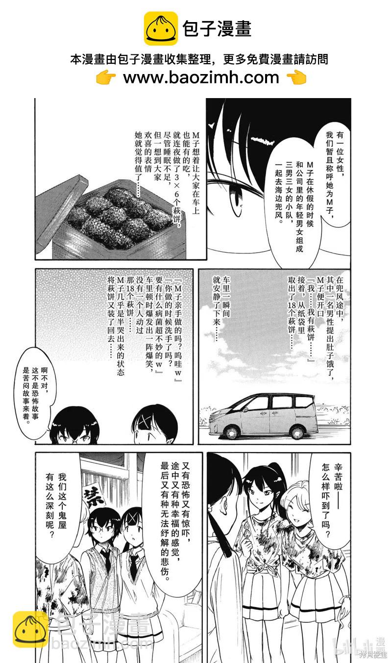 我不受歡迎怎麼想都是你們的錯 - 第230.5話 - 1