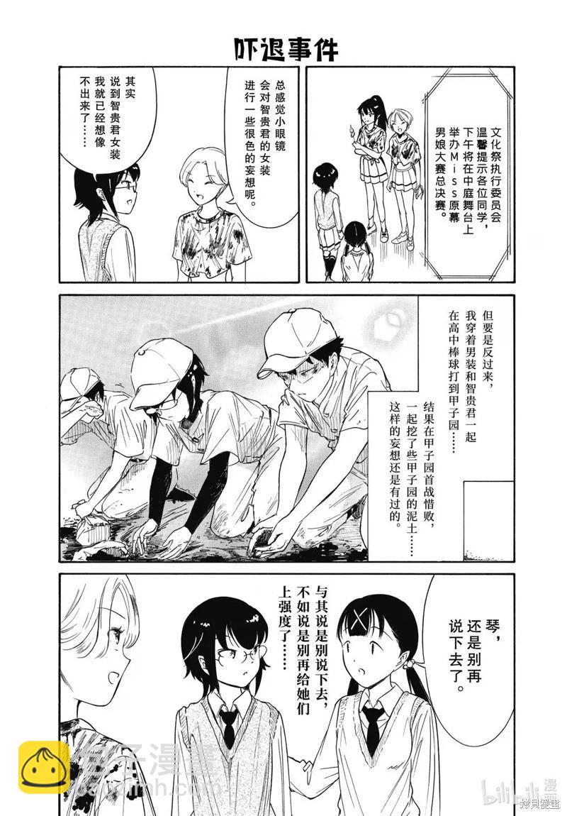 我不受歡迎怎麼想都是你們的錯 - 第230.5話 - 2