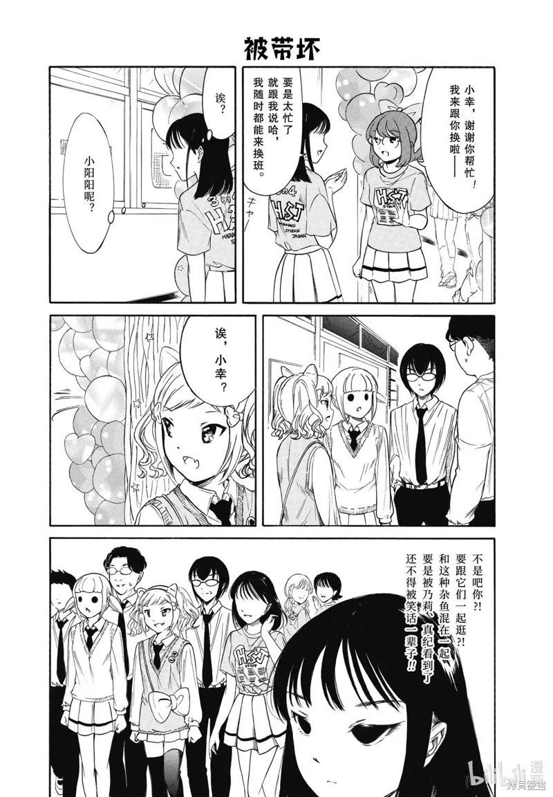 我不受歡迎怎麼想都是你們的錯 - 第230.5話 - 1