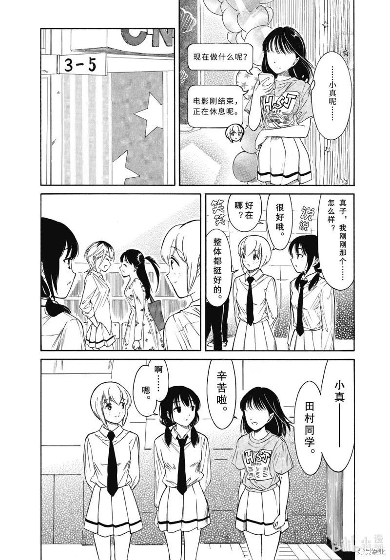 我不受歡迎怎麼想都是你們的錯 - 第230.5話 - 2