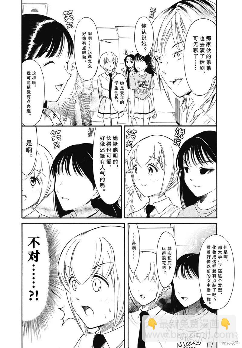 我不受歡迎怎麼想都是你們的錯 - 第230.5話 - 1