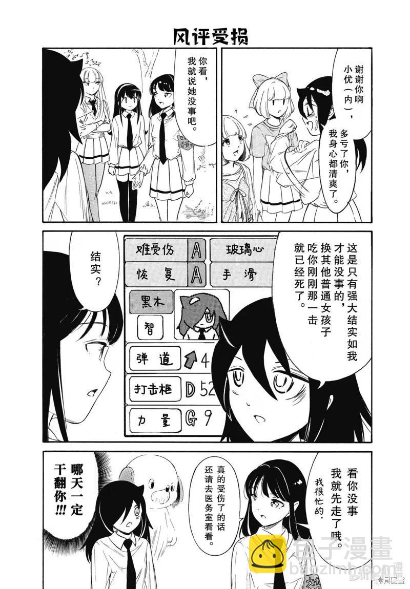 我不受歡迎怎麼想都是你們的錯 - 第230.5話 - 2