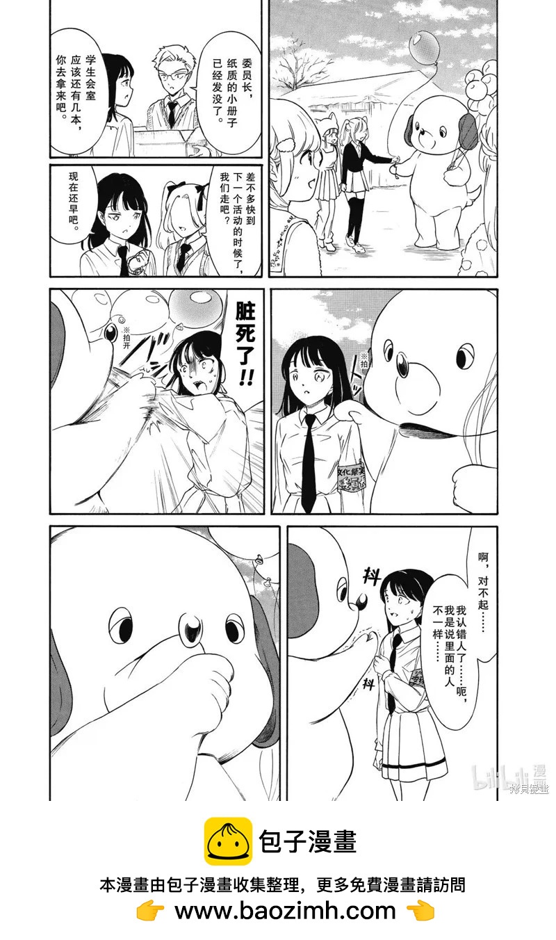 我不受歡迎怎麼想都是你們的錯 - 第230.5話 - 1