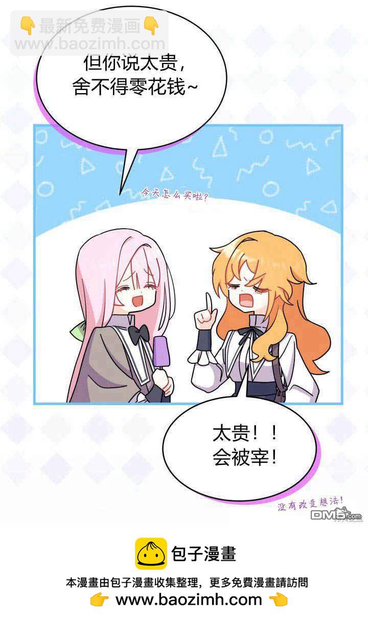 我不想當鵲橋 - 第9話(2/3) - 6