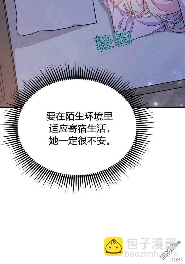 我不想當鵲橋 - 第9話(2/3) - 5