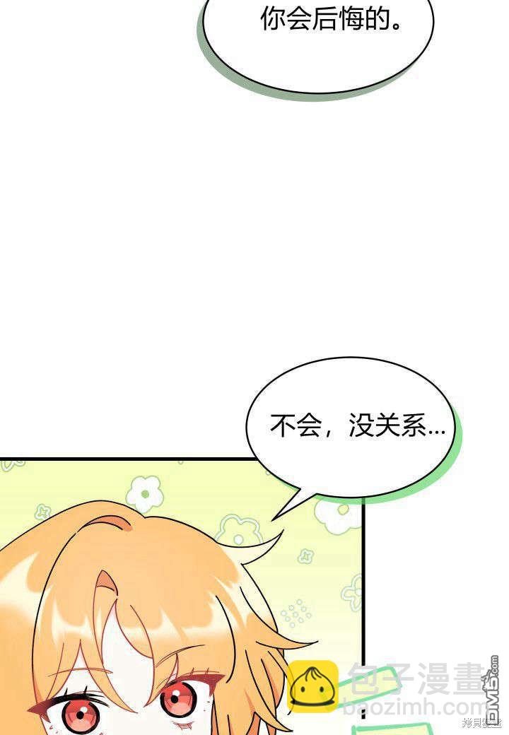 我不想當鵲橋 - 第11話(3/3) - 3