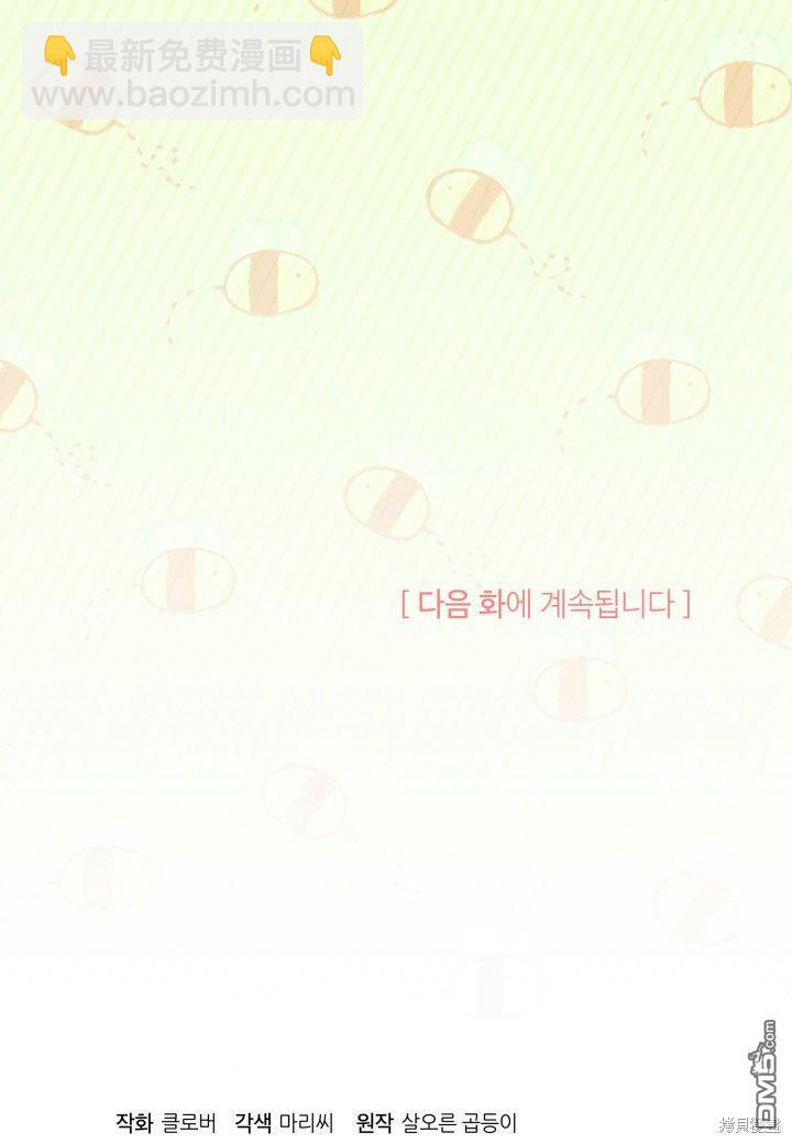 我不想當鵲橋 - 第11話(3/3) - 1