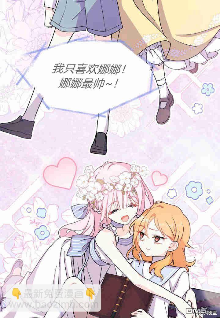 我不想當鵲橋 - 第11話(2/3) - 5