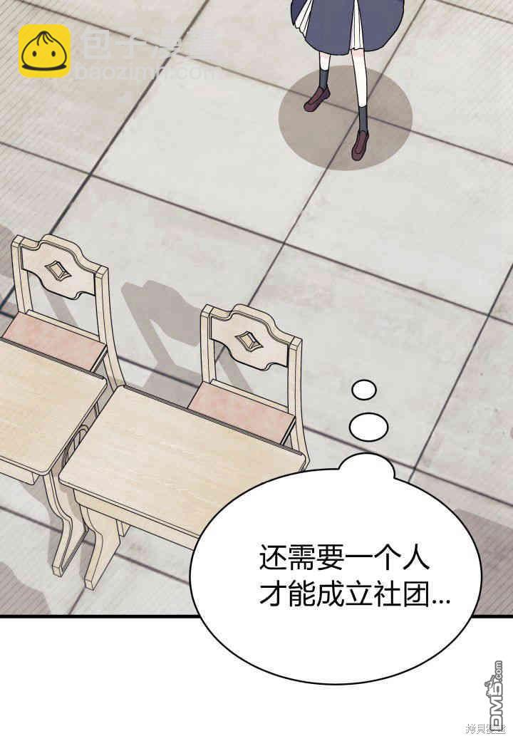 我不想當鵲橋 - 第11話(2/3) - 8