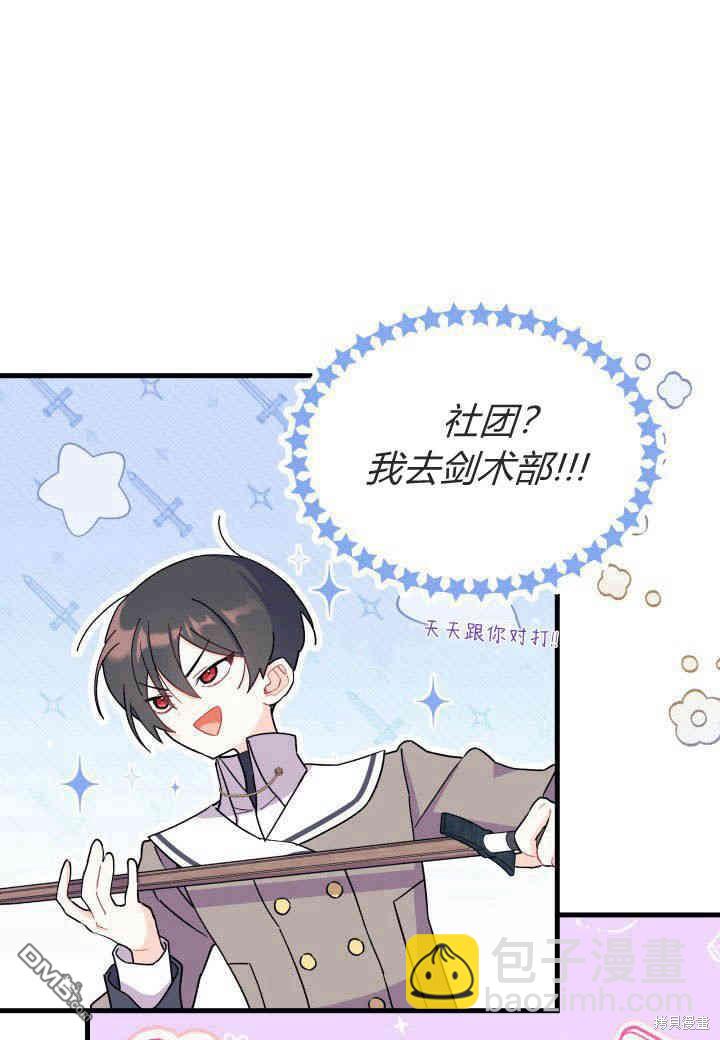 我不想當鵲橋 - 第11話(2/3) - 1