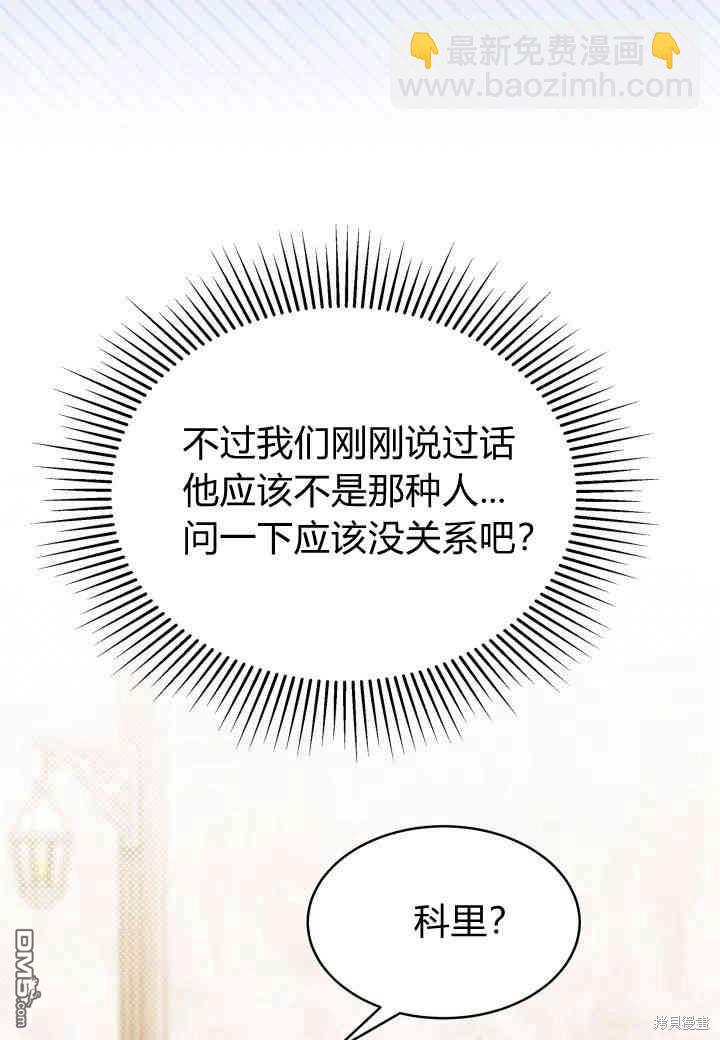 我不想當鵲橋 - 第11話(2/3) - 3