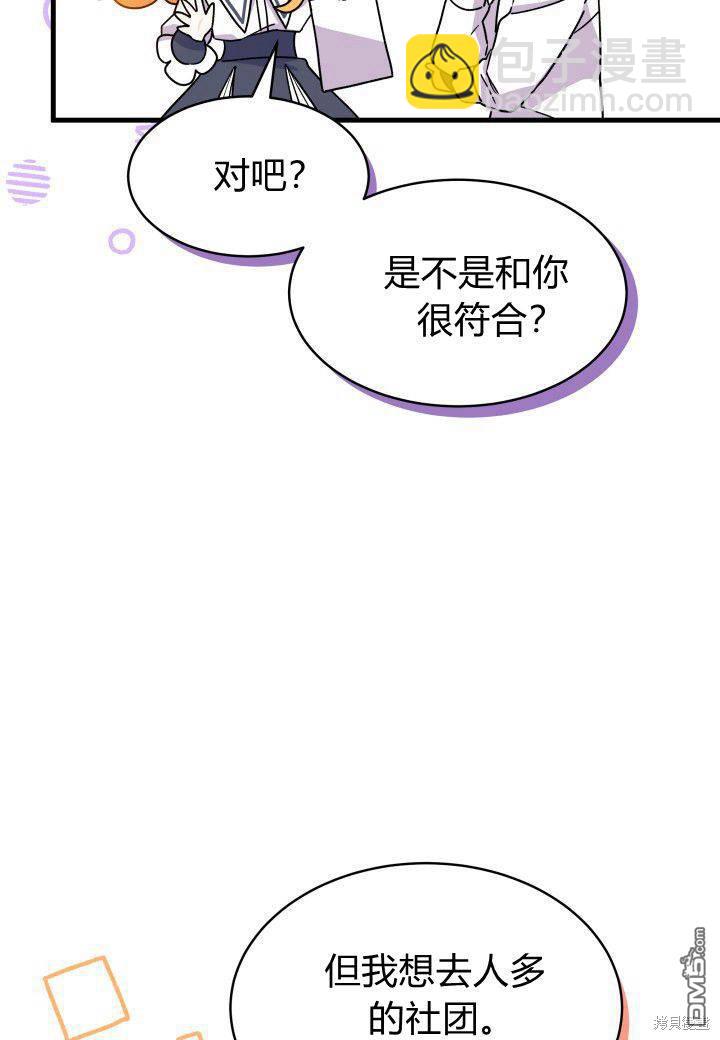 我不想當鵲橋 - 第11話(2/3) - 7