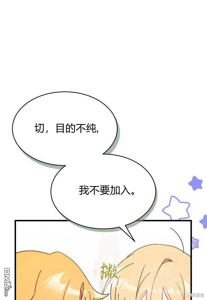 我不想當鵲橋 - 第11話(2/3) - 3