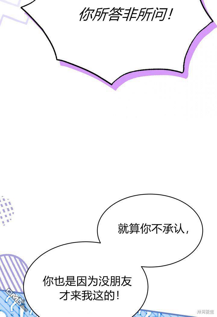 我不想當鵲橋 - 第13話(3/3) - 3