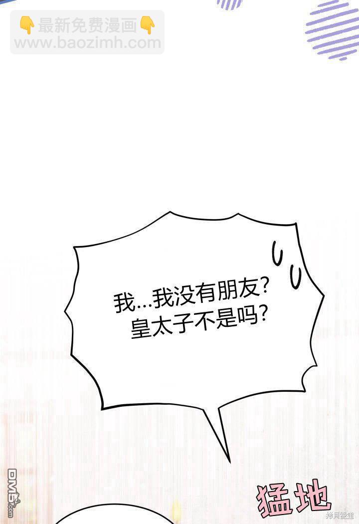 我不想當鵲橋 - 第13話(3/3) - 1