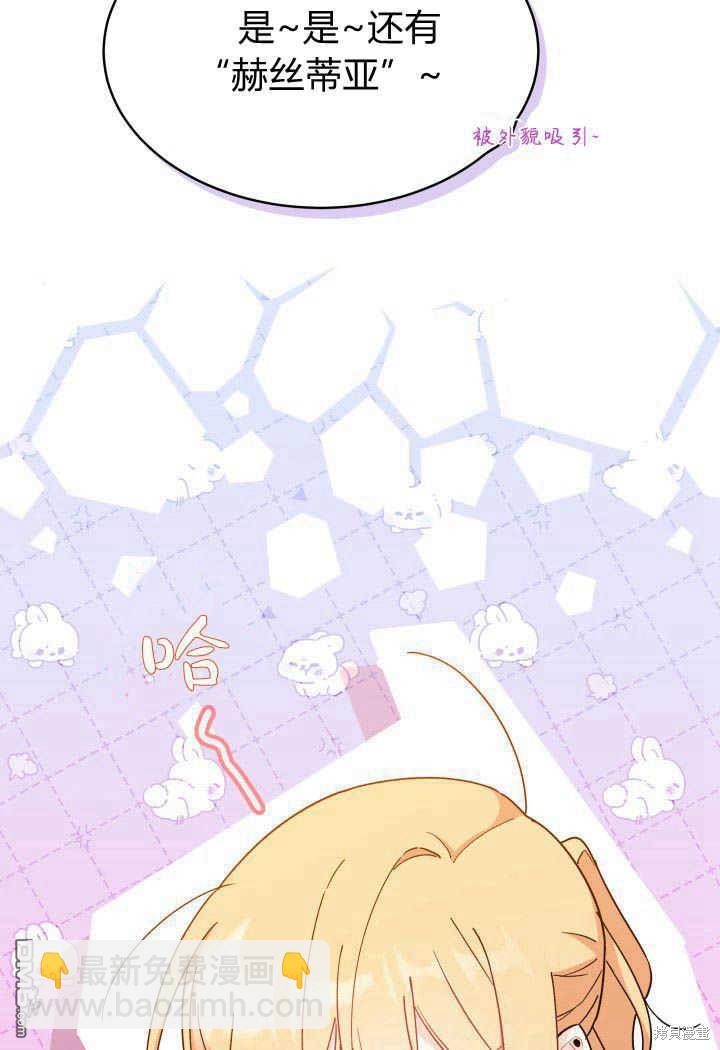 我不想當鵲橋 - 第13話(3/3) - 3