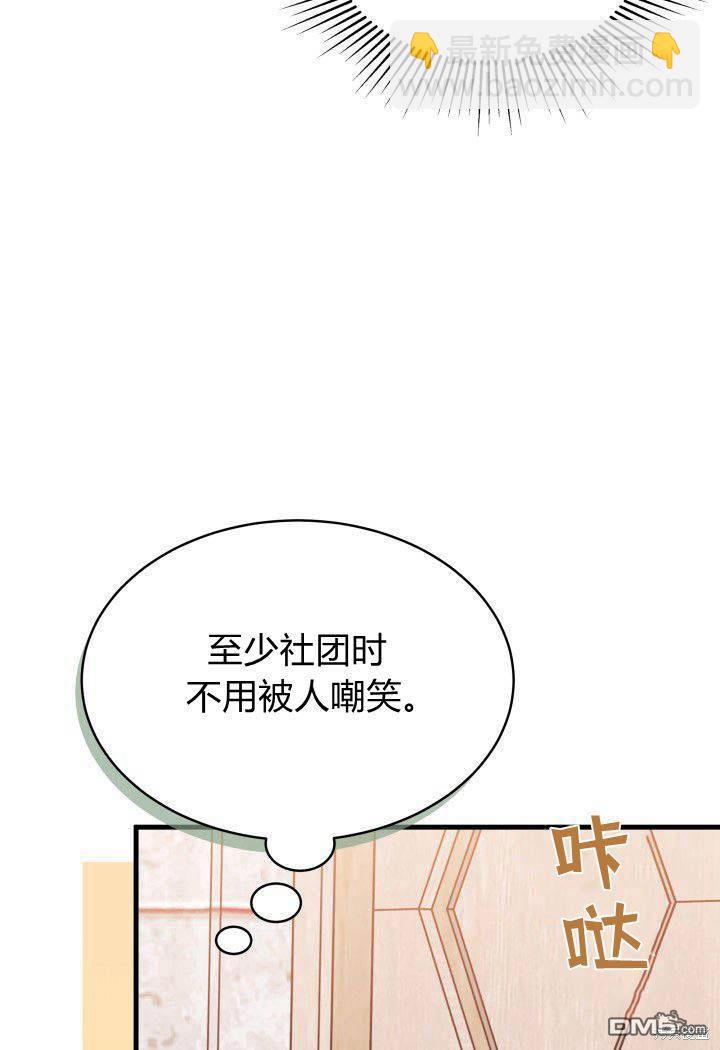 我不想當鵲橋 - 第13話(1/3) - 3