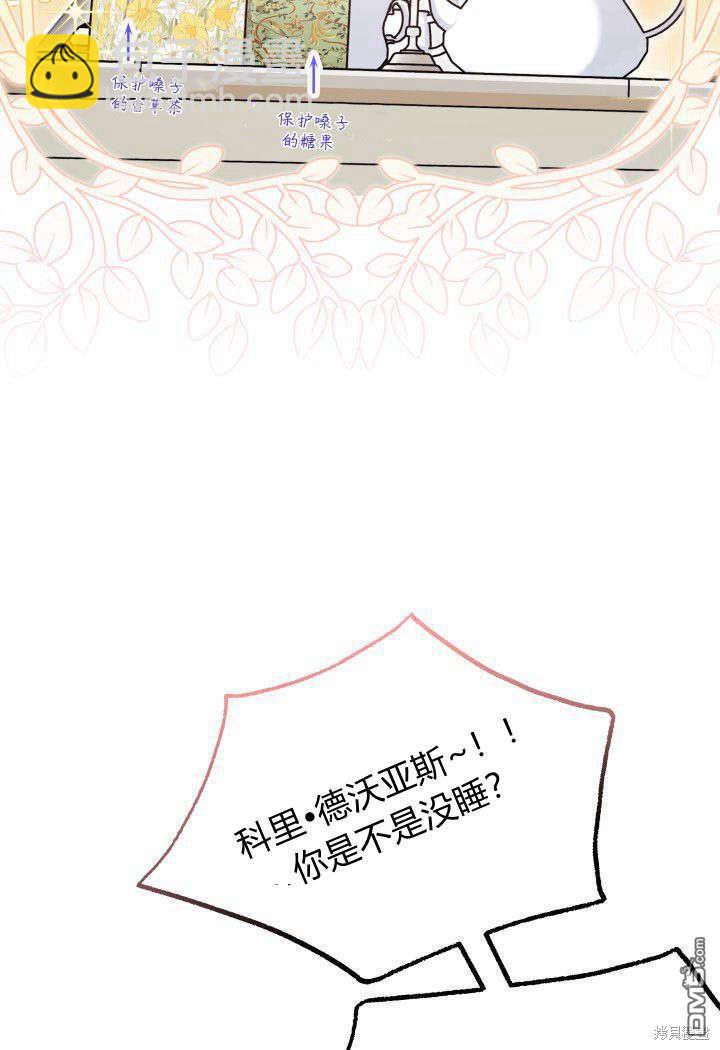 我不想當鵲橋 - 第13話(1/3) - 8