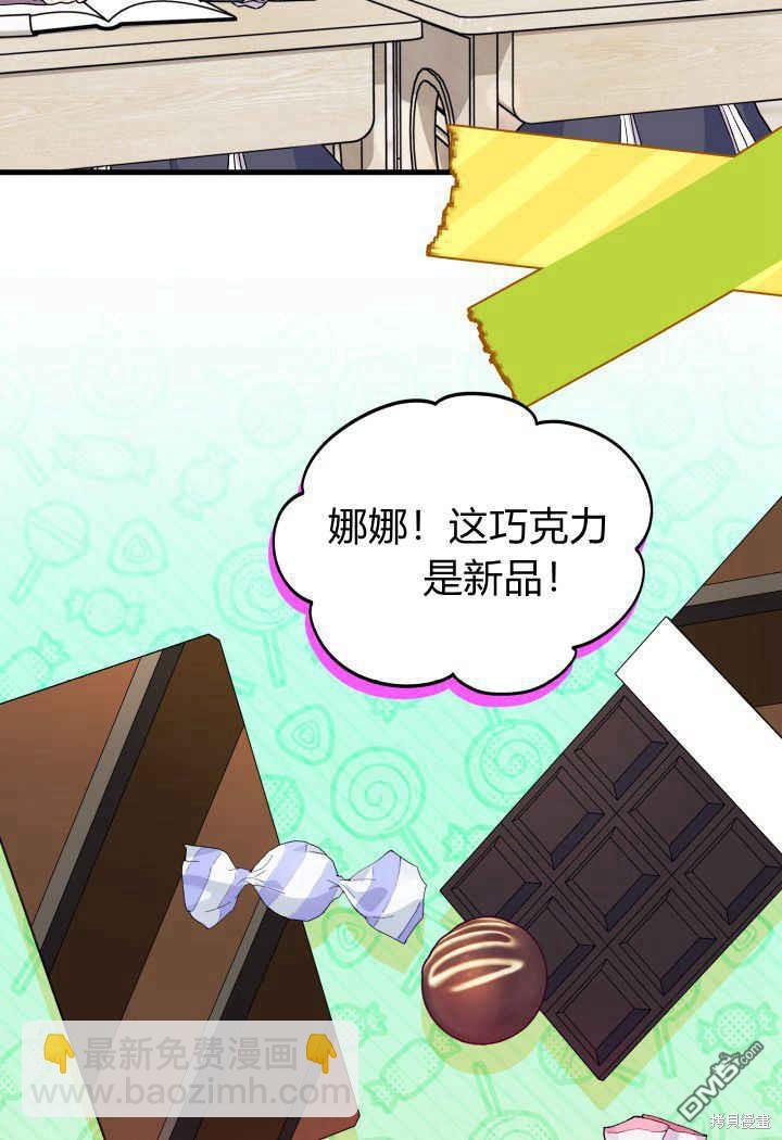 我不想當鵲橋 - 第13話(1/3) - 8