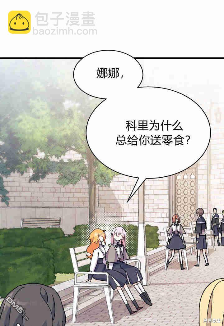 我不想當鵲橋 - 第13話(1/3) - 3