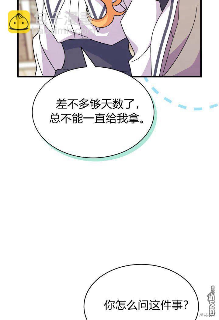 我不想當鵲橋 - 第13話(1/3) - 6