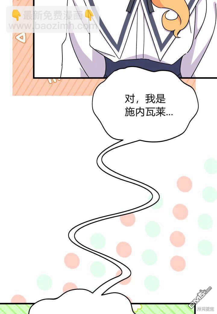 我不想當鵲橋 - 第15話(3/3) - 5