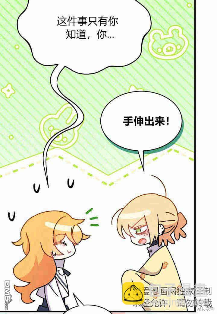 我不想當鵲橋 - 第15話(3/3) - 1