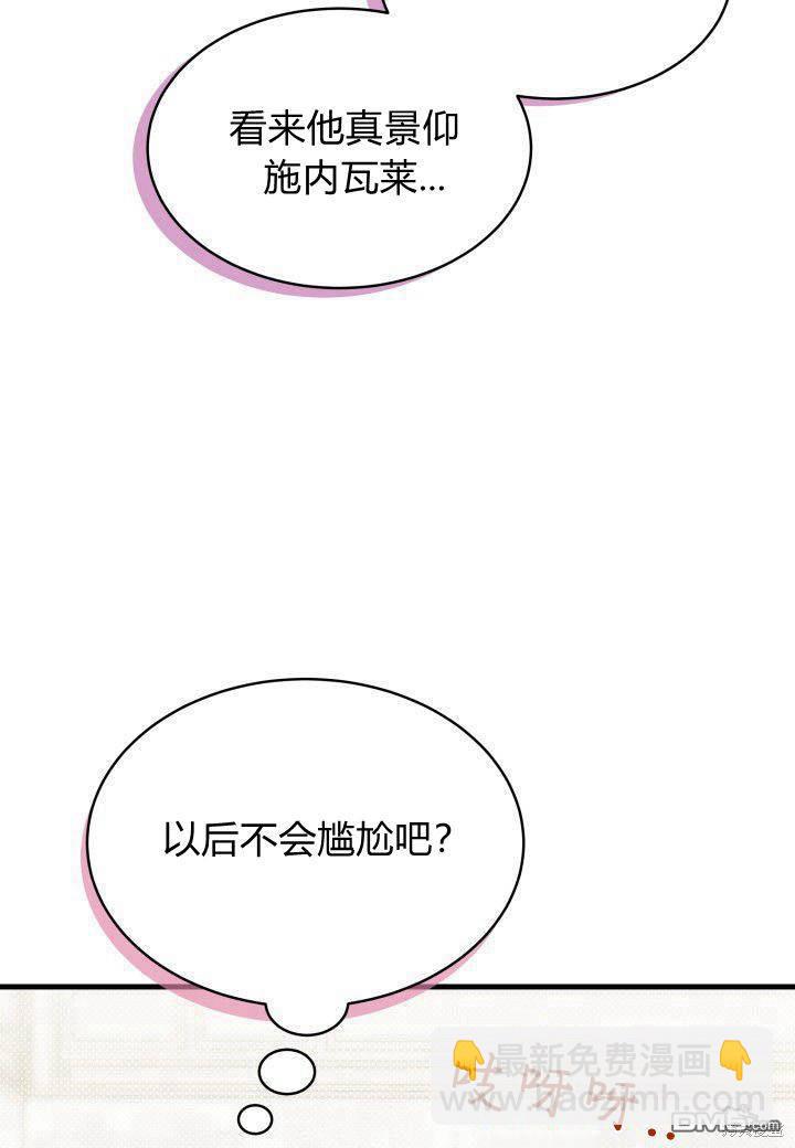 我不想當鵲橋 - 第15話(3/3) - 1