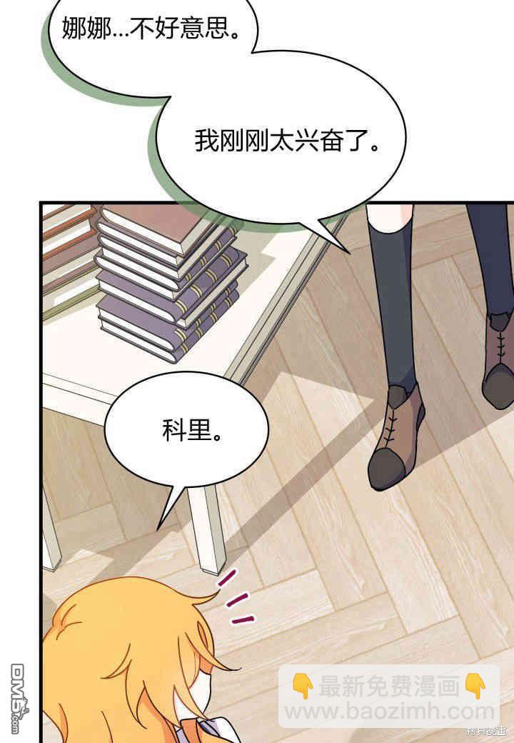 我不想當鵲橋 - 第15話(3/3) - 3