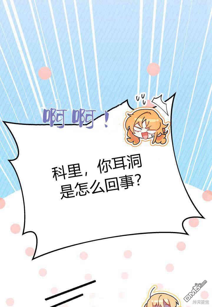 我不想當鵲橋 - 第15話(3/3) - 1