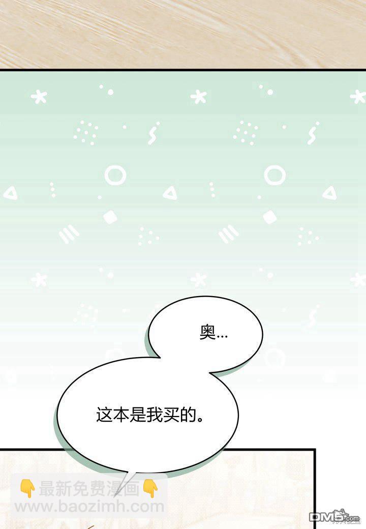 我不想當鵲橋 - 第15話(1/3) - 6