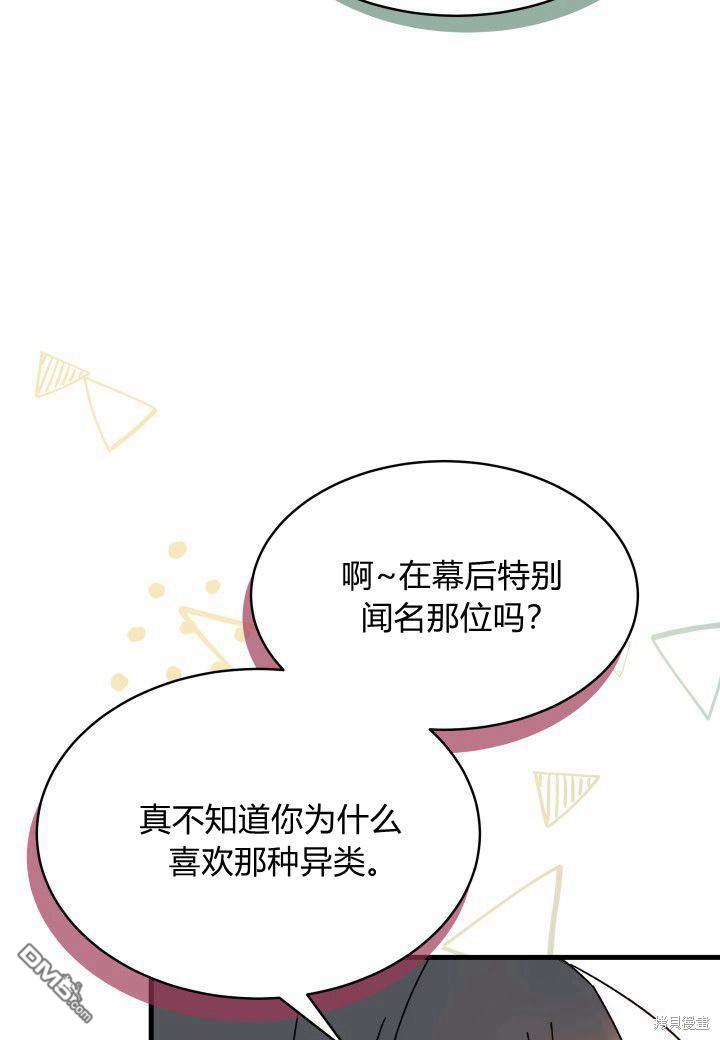 我不想當鵲橋 - 第15話(1/3) - 8