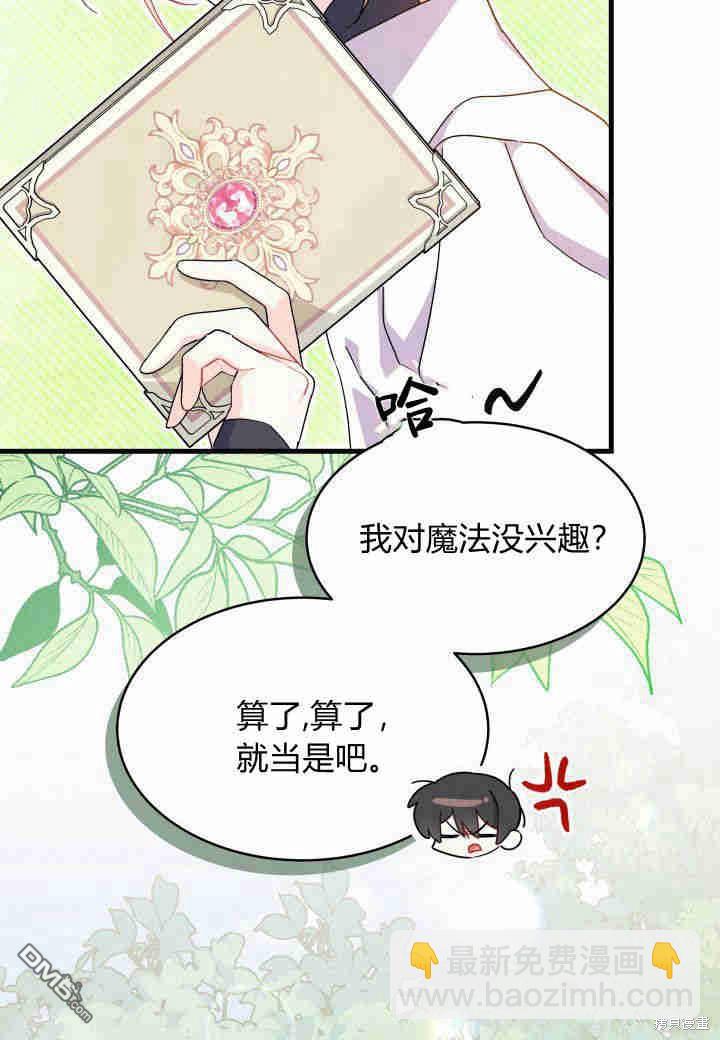 我不想當鵲橋 - 第15話(1/3) - 3