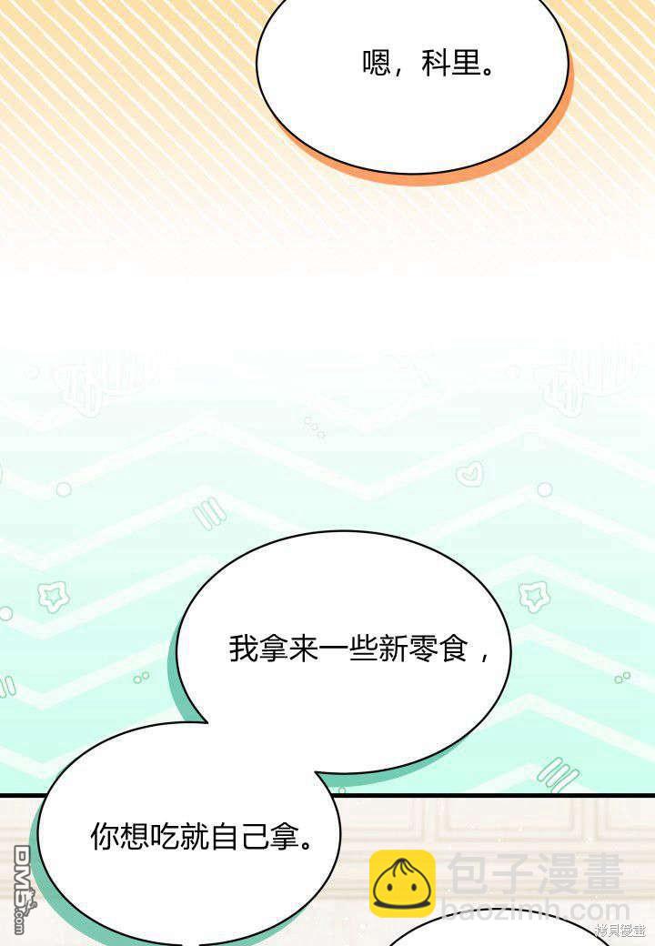 我不想當鵲橋 - 第15話(1/3) - 6