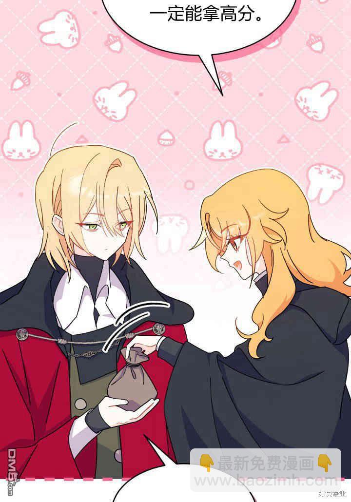 我不想當鵲橋 - 第17話(3/3) - 5