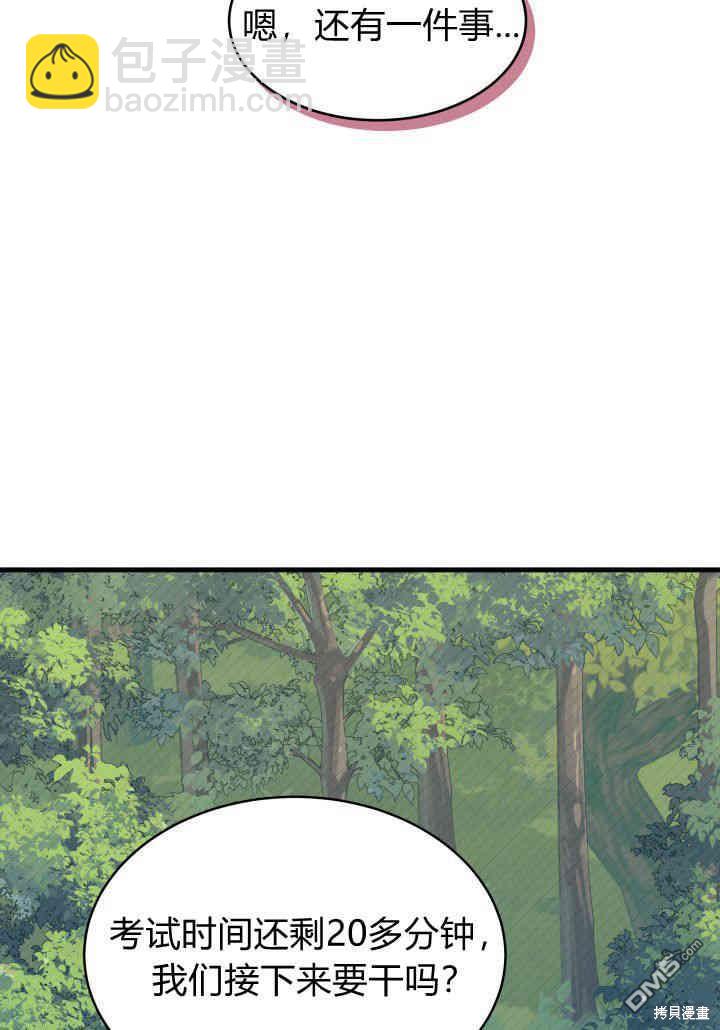 我不想當鵲橋 - 第17話(3/3) - 6