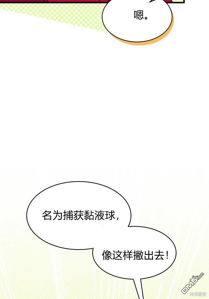 我不想當鵲橋 - 第17話(3/3) - 5